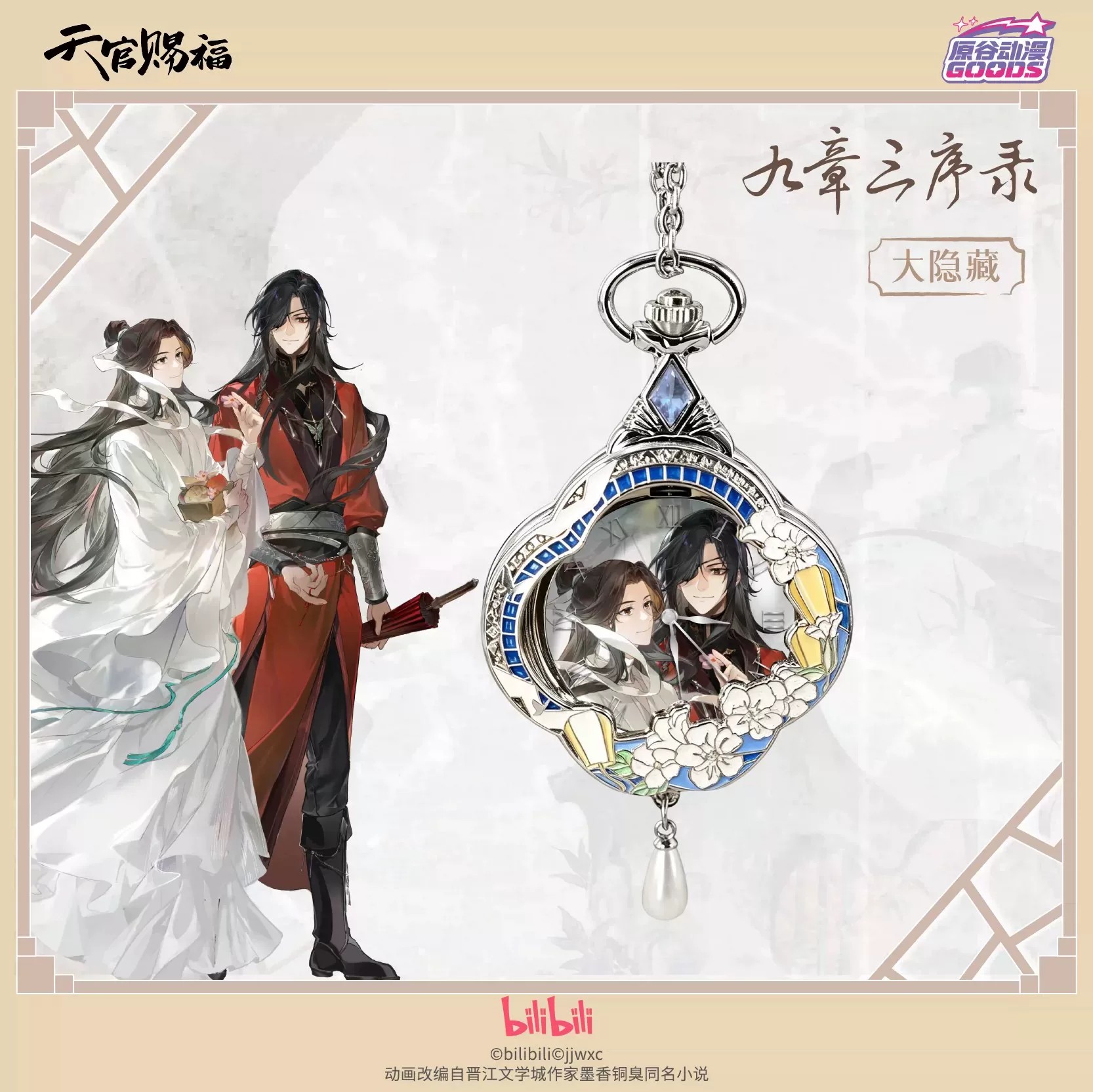 Jam Tangan Anime TGCF Tian Gua - Anime Pendant Necklace ulasan dan harga